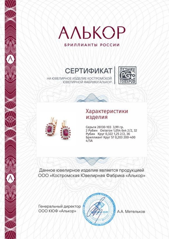 Серьги с английским замком женские из красного золота 585 пробы 26130-103 с рубинами и бриллиантами
