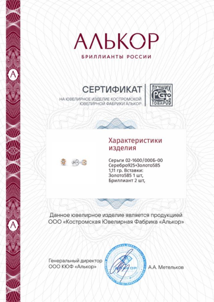 Пусеты из серебра 02-1600/000Б-00