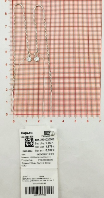 Серьги протяжки женские из родированого серебра 925 пробы 3101020003
