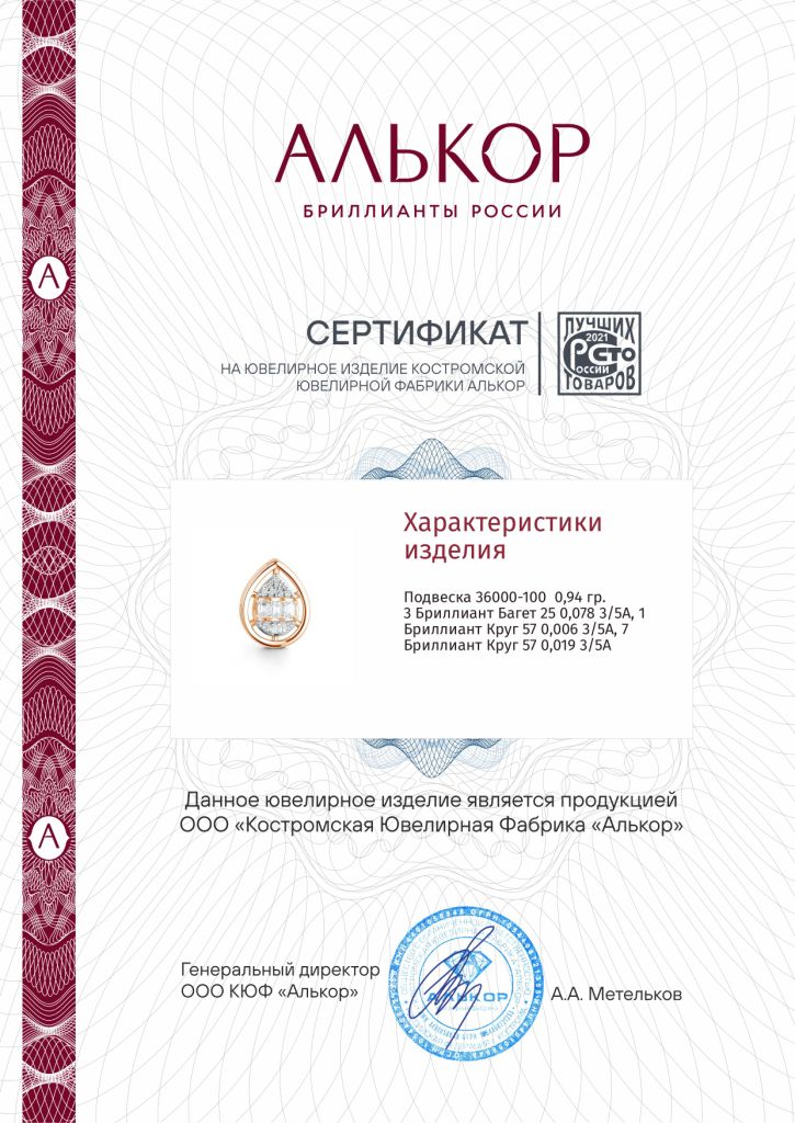 Подвеска из золота 585 пробы 36000-100 с бриллиантами