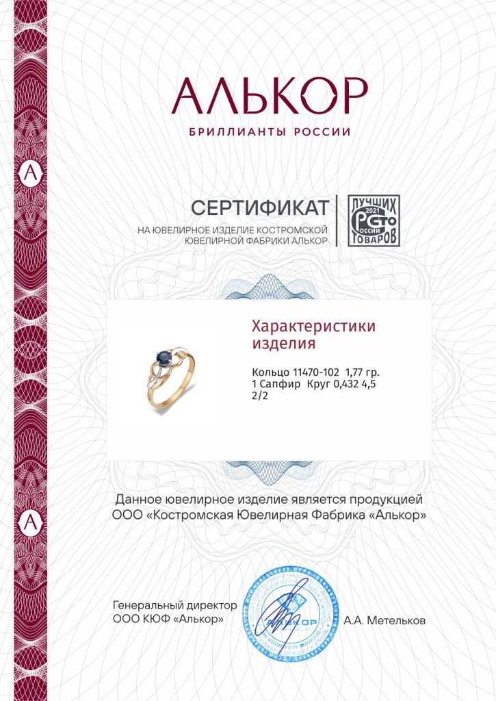 Кольцо из золота 585 пробы 11470-102 с сапфиром