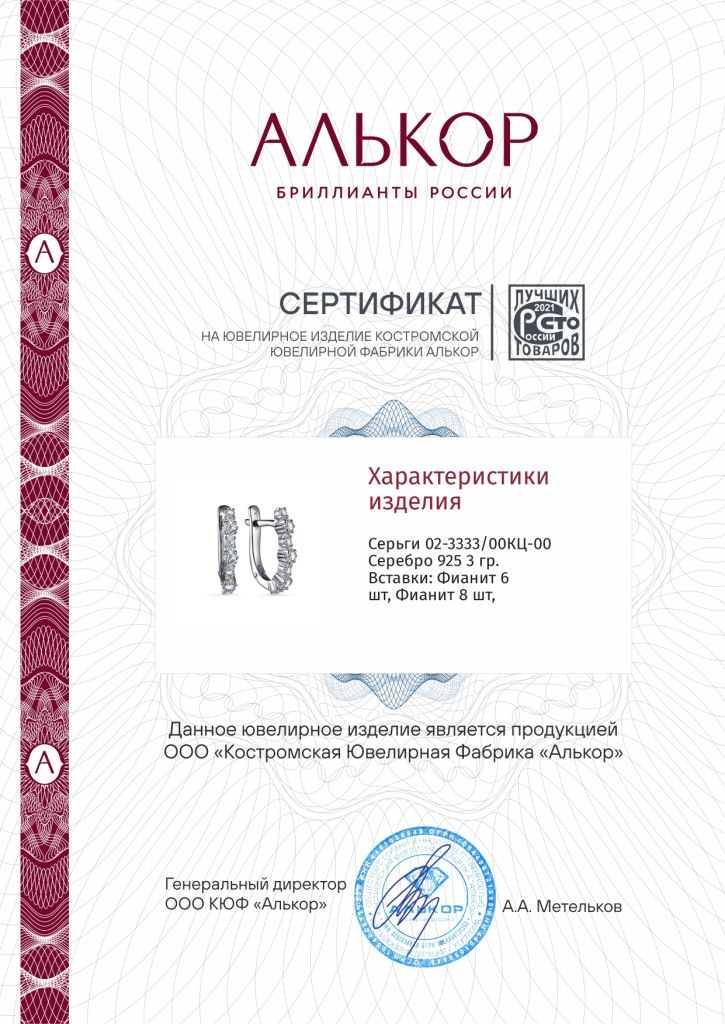 Серьги с английским замком женские из родированого серебра 925 пробы 02-3333/00КЦ-00