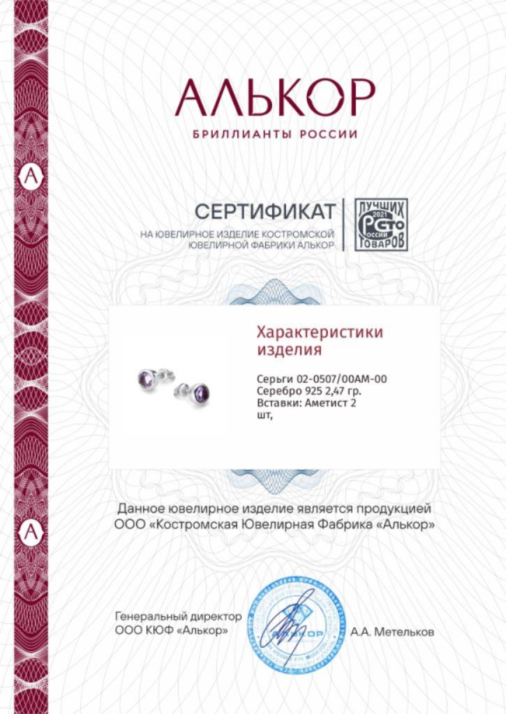 Пусеты из серебра 02-0507/00АМ-00