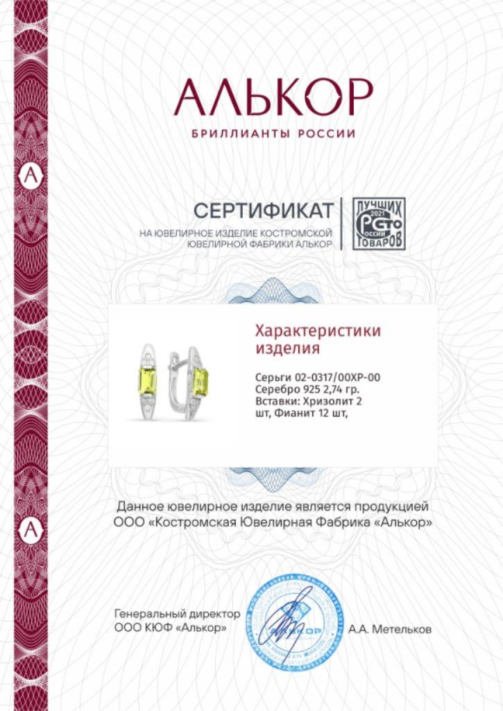 Серьги из серебра 02-0317/00ХР-00