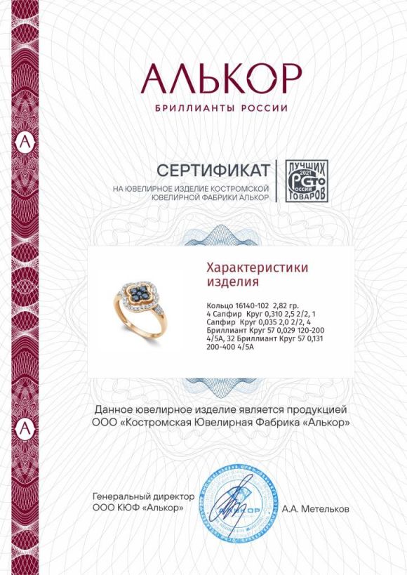 Кольцо из красного золота 585 пробы 16140-102 с сапфирами и бриллиантами