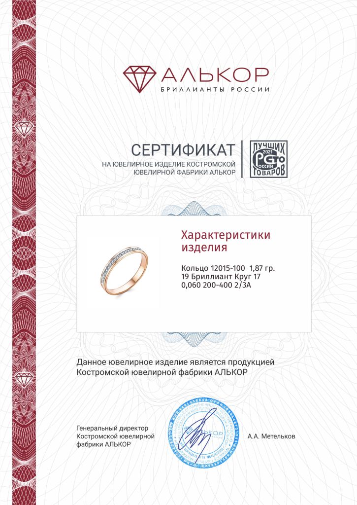 Кольцо из золота 585 пробы 12015-100 с бриллиантами