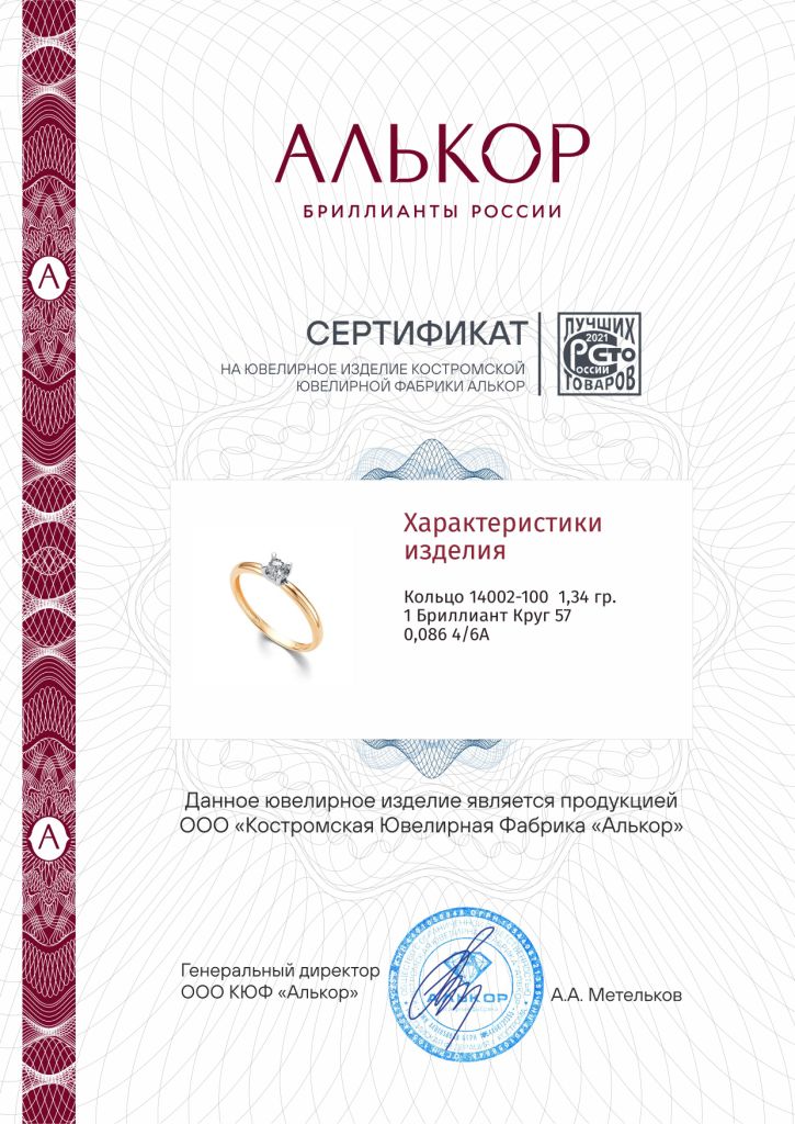 Кольцо из золота 585 пробы 14002-100 с бриллиантом