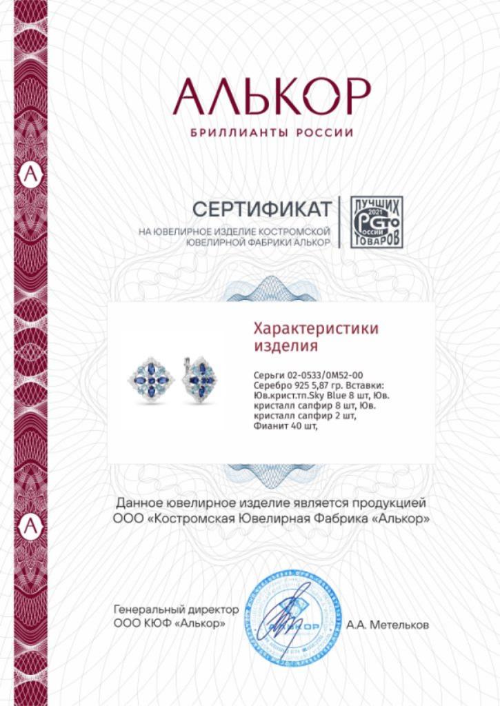 Серьги с английским замком женские из родированого серебра 925 пробы 02-0533/0М52-00 с сапфирами