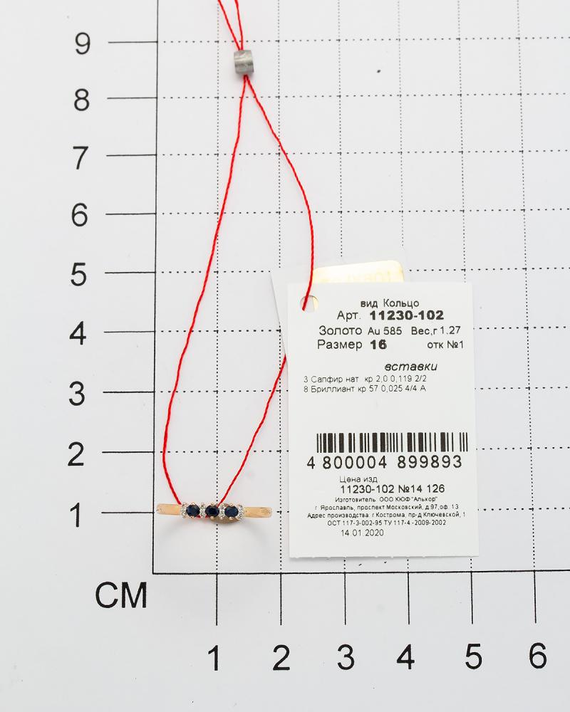 Кольцо из золота 11230-102