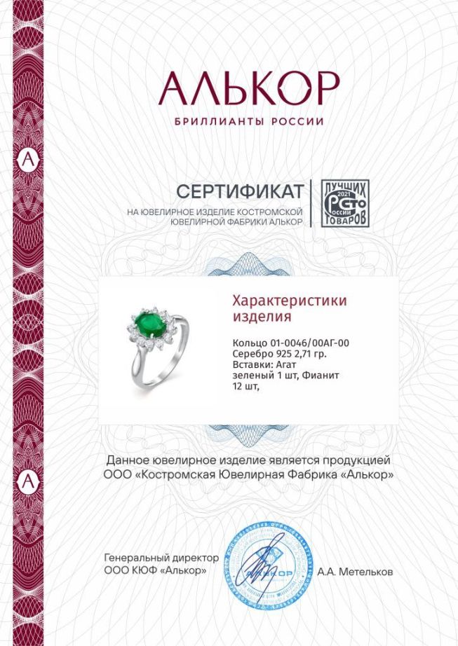 Кольцо из родированого серебра 925 пробы 01-0046/00АГ-00 с кубический цирконийами и агатами