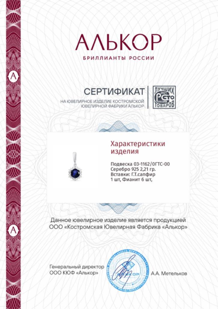 Подвеска из родированого серебра 925 пробы 03-1162/0ГТС-00