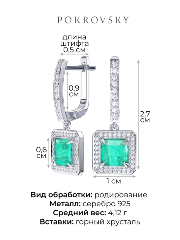 Серьги женские из родированного серебра 925 пробы 2101734-05675