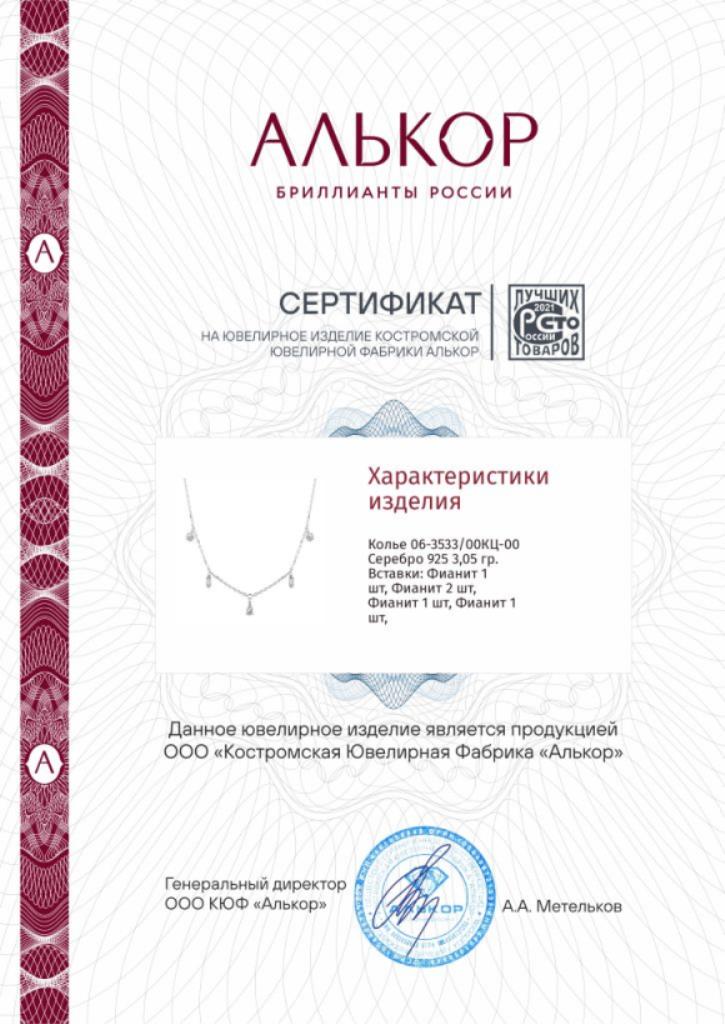 Колье из родированного серебра 925 пробы 06-3533/00КЦ-00 с фианитами