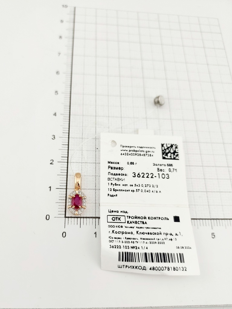Подвеска из красного золота 585 пробы 36222-103 с рубином и бриллиантами