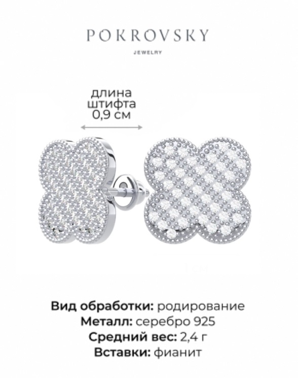 Серьги пусеты гвоздики из родированого серебра 925 пробы 6001721-00775