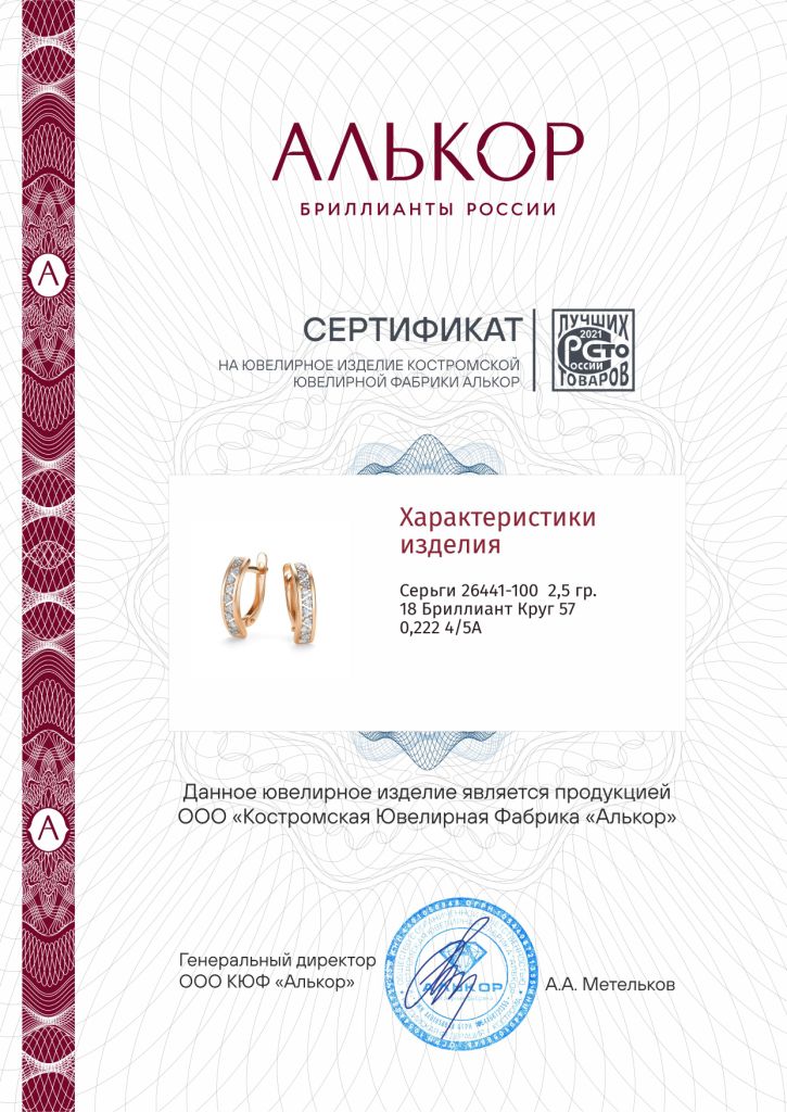 Серьги с английским замком женские из красного золота 585 пробы 26441-100 с бриллиантами