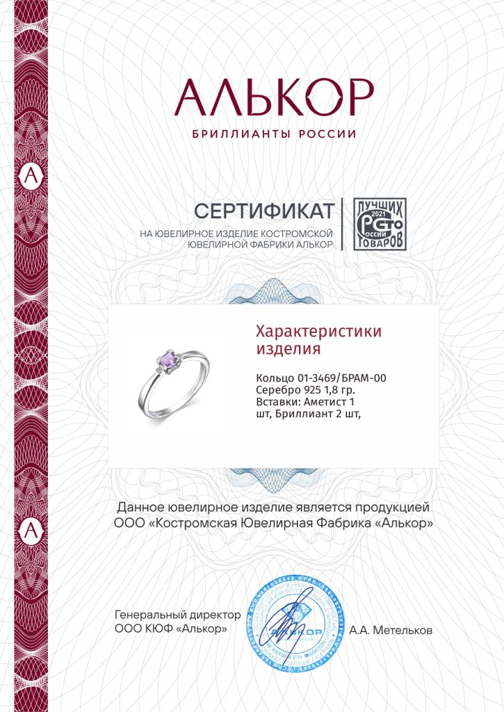 Кольцо из родированого серебра 925 пробы 01-3469/БРАМ-00 с аметистом и бриллиантами