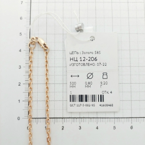 Цепь из красного золота 585 пробы НЦ12-206 д. 0,5  , плетение: ролло с удлиненным звеном