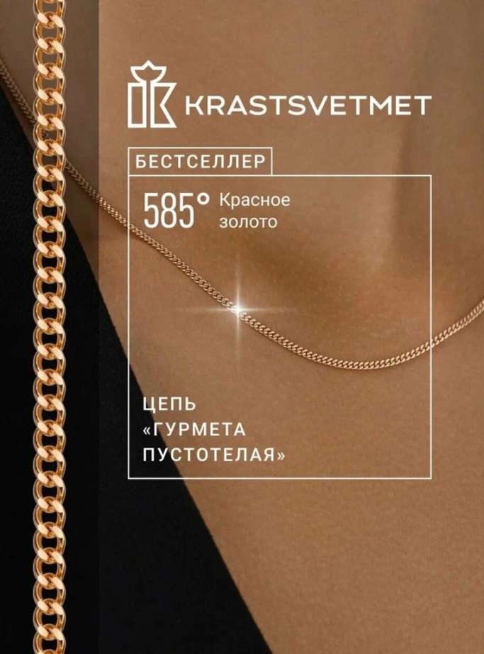 Цепь из красного золота 585 пробы НЦ12-002ПГ, диаметром проволоки 0,5 мм, плетение: гурмета