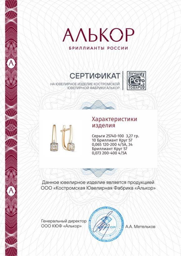 Серьги с английским замком женские из красного золота 585 пробы 25740-100 с бриллиантами