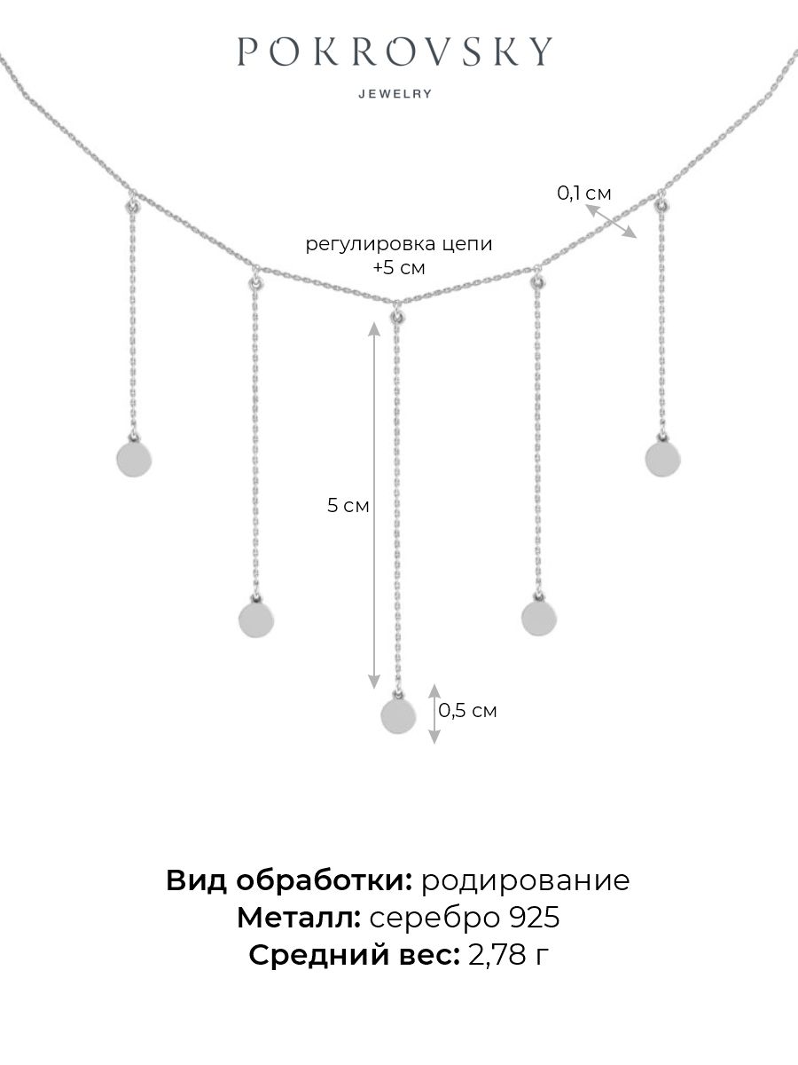 Колье из родированого серебра 925 пробы 0320380-00245