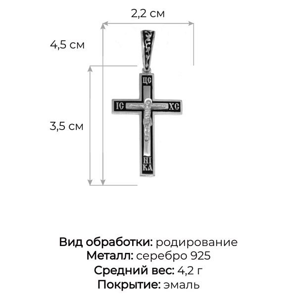 Крест из родированного серебра 925 пробы 0800184-00875 с эмалью