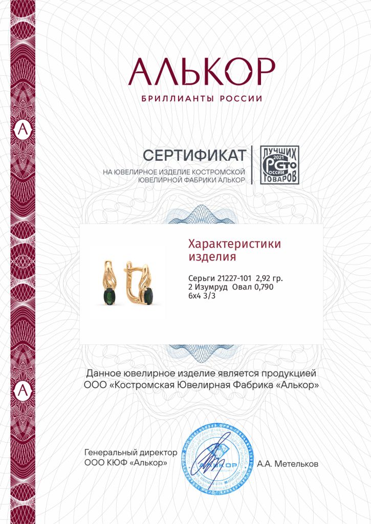 Серьги с английским замком женские из красного золота 585 пробы 21227-101 с изумрудами