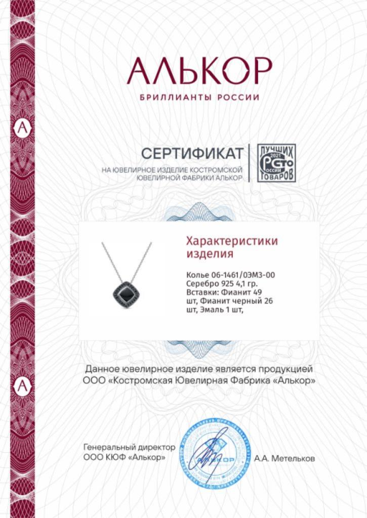 Колье из родированного серебра 925 пробы 06-1461/0ЭМ3-00