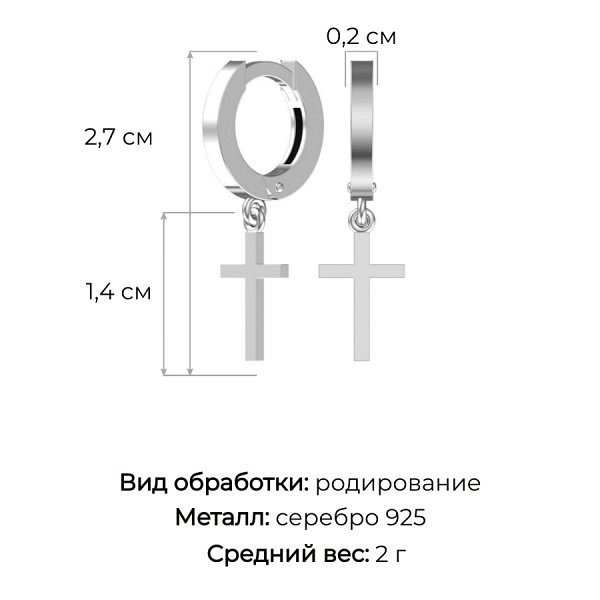 Серьги женские из родированного серебра 925 пробы 0201514-00245