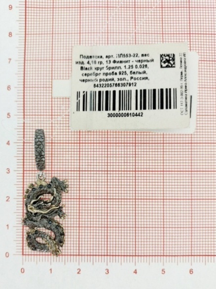 Подвеска из родированого серебра 925 пробы ПЛ553-22