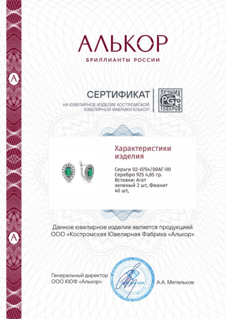 Серьги из серебра 02-0754/00АГ-00