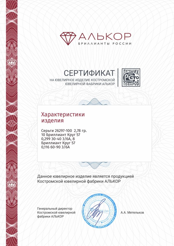 Серьги с английским замком женские из красного золота 585 пробы 26297-100 с бриллиантами