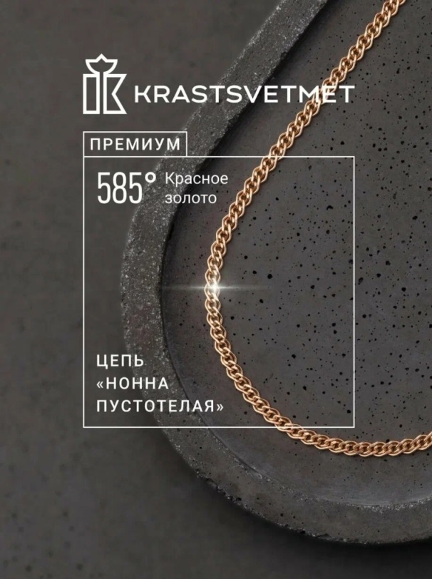 Цепь из красного золота 585 пробы НЦ12-200ПГ, диаметром проволоки 0,8 мм, плетение: нонна