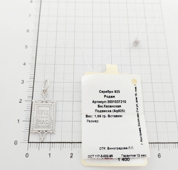 Икона из серебра 3001037210