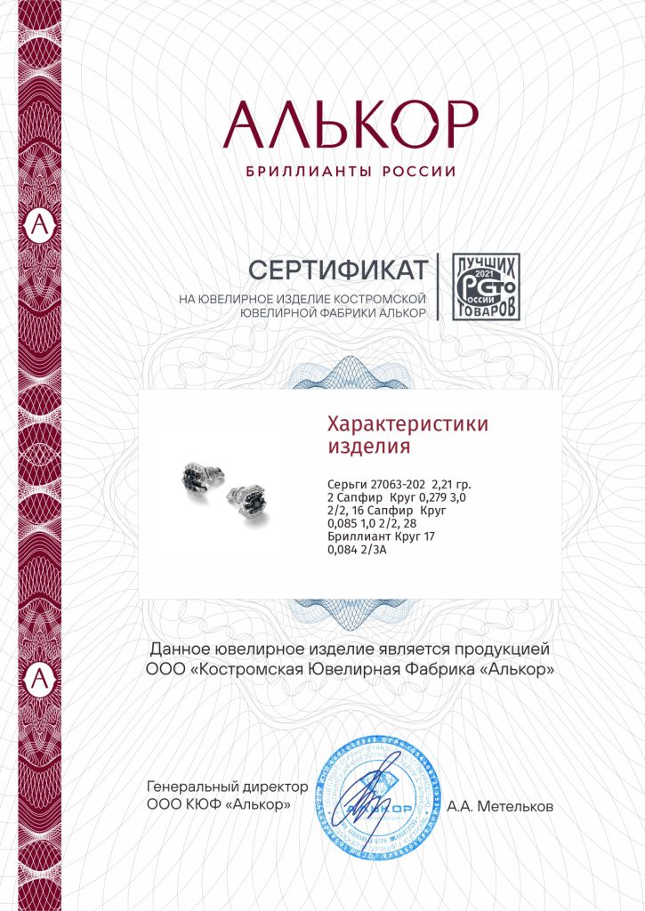 Серьги пусеты гвоздики из белого золота 585 пробы 27063-202 с сапфирами и бриллиантами