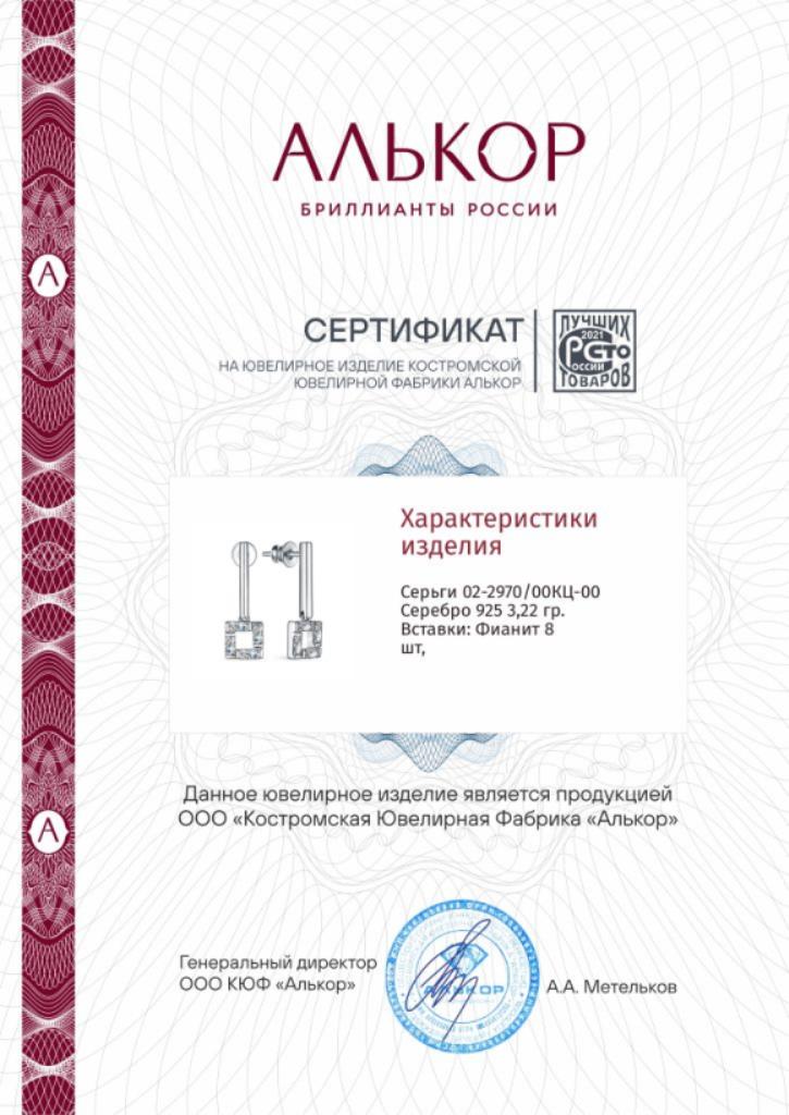 Серьги пусеты гвоздики из родированого серебра 925 пробы 02-2970/00КЦ-00