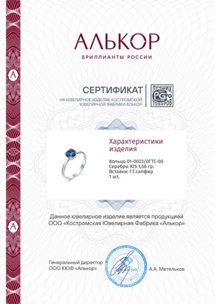Кольцо из родированого серебра 925 пробы 01-0023/0ГТС-00 с гидротермальным сапфиром