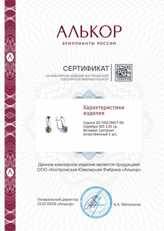 Серьги с английским замком женские из родированого серебра 925 пробы 02-1702/00СТ-00