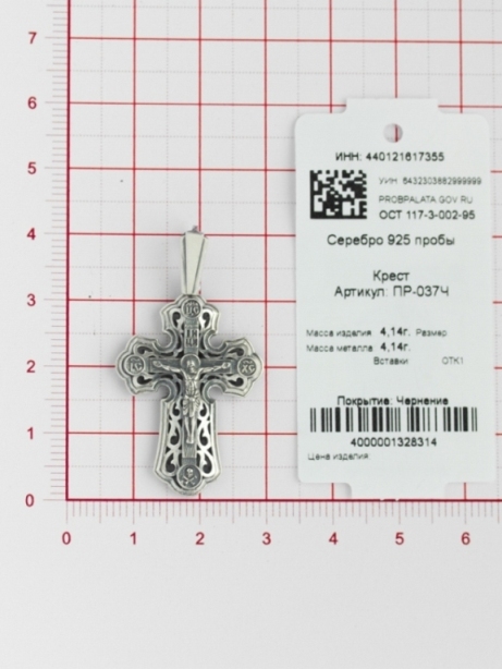 Крест из черненого серебра 925 пробы ПР-037Ч