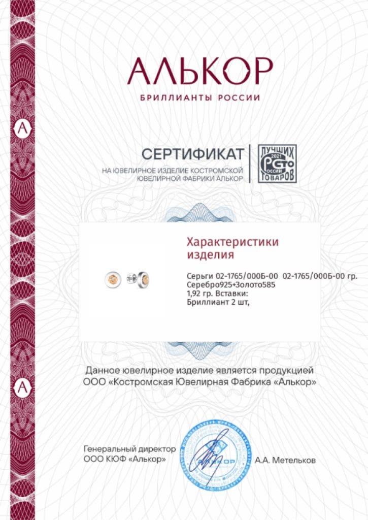 Серьги пусеты гвоздики из родированого серебра 925 пробы 02-1765/000Б-00 с золотой накладкой и бриллиантами