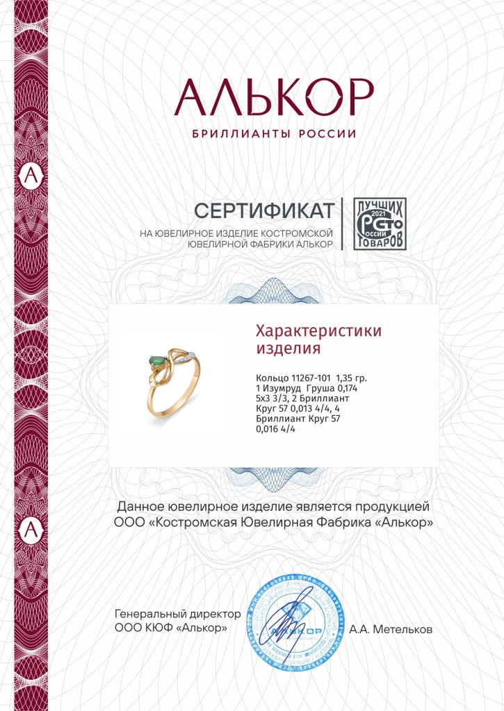 Кольцо из красного золота 585 пробы 11267-101 с изумрудом и бриллиантами