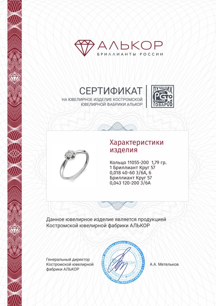 Кольцо из белого золота 585 пробы 11055-200 с бриллиантами