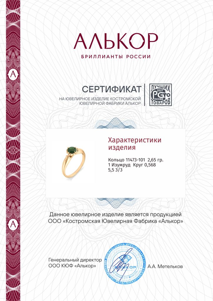 Кольцо из красного золота 585 пробы 11473-101 с изумрудом