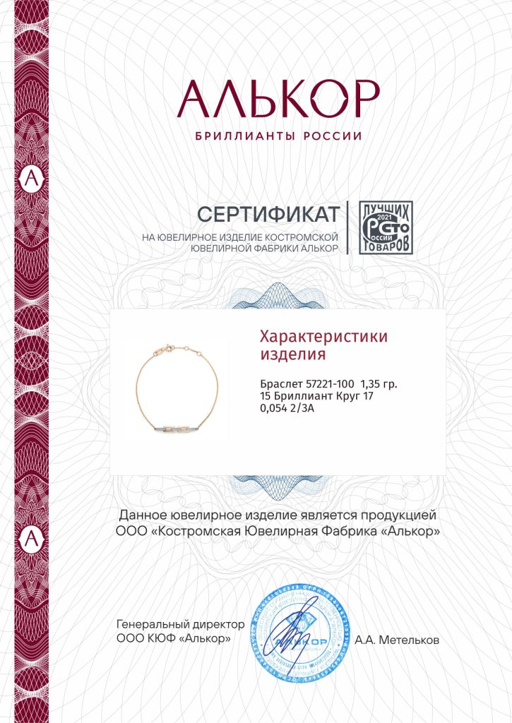 Браслет из красного золота 585 пробы 57221-100 с бриллиантами