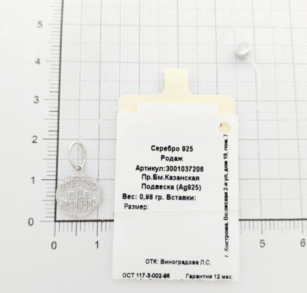 Икона из серебра 3001037206