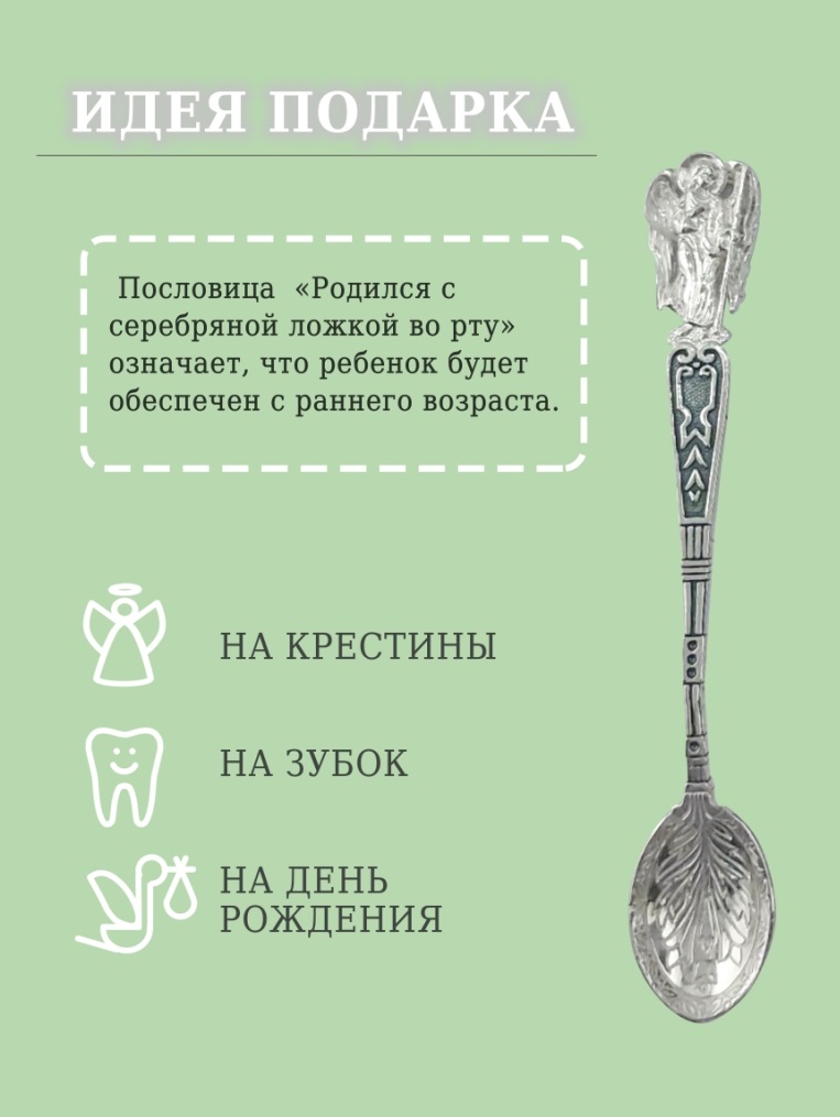 Ложка из серебра 925 пробы 17-000296-128000