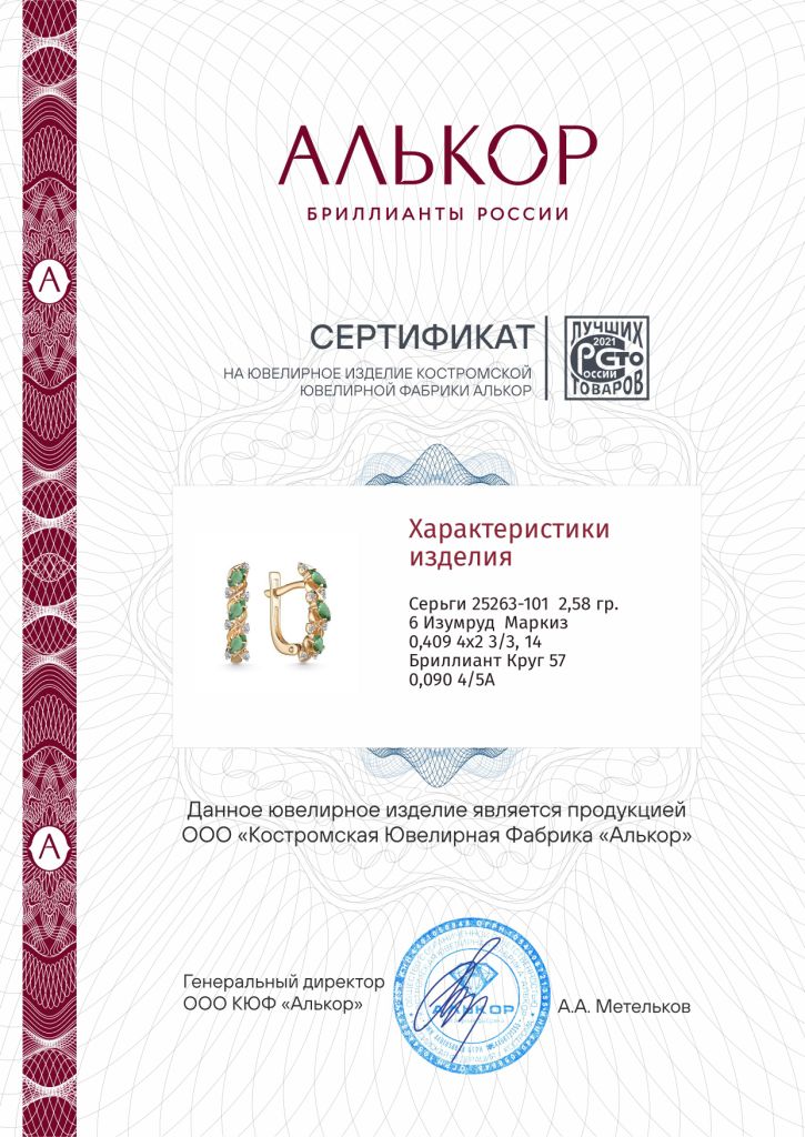 Серьги с английским замком женские из красного золота 585 пробы 25263-101 с изумрудами и бриллиантами