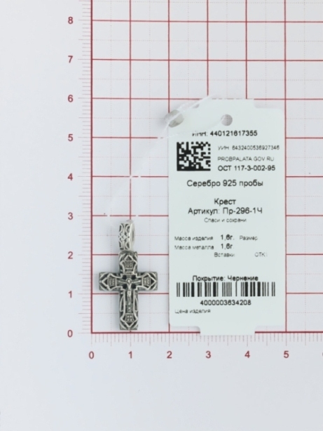 Крест из серебра Пр-296-1Ч