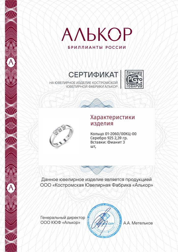 Кольцо из родированого серебра 925 пробы 01-2060/00КЦ-00
