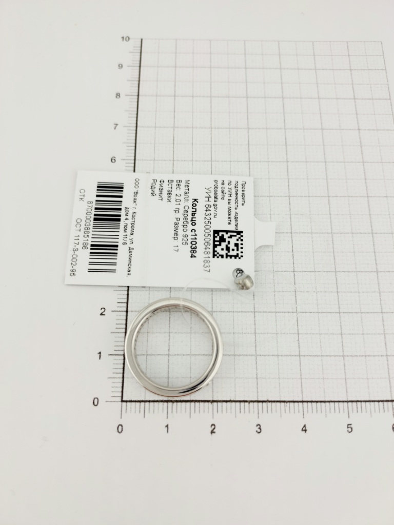 Кольцо из родированого серебра 925 пробы с110384